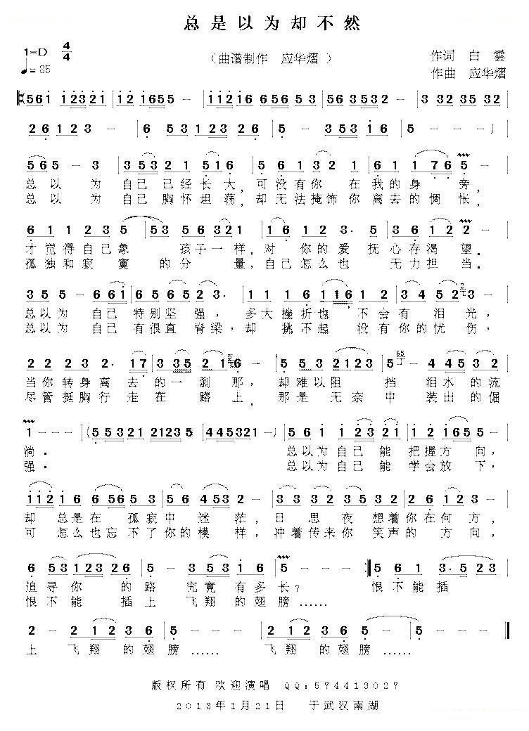 总是以为却不然