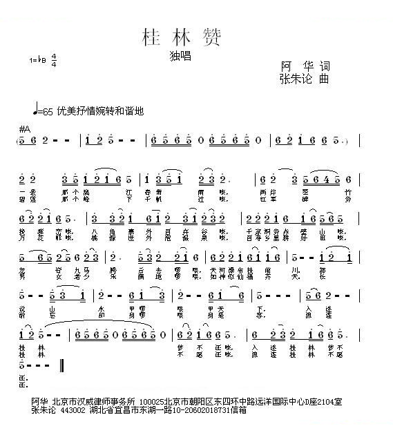 桂林赞