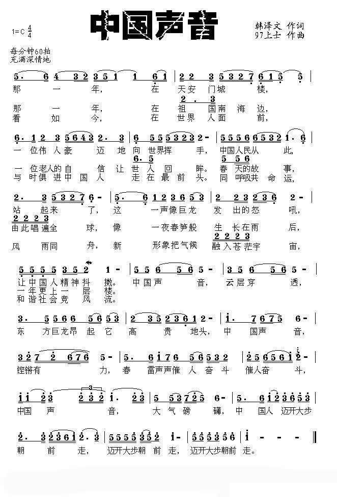 中国声音 