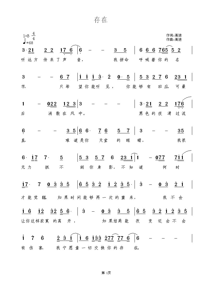 存在
