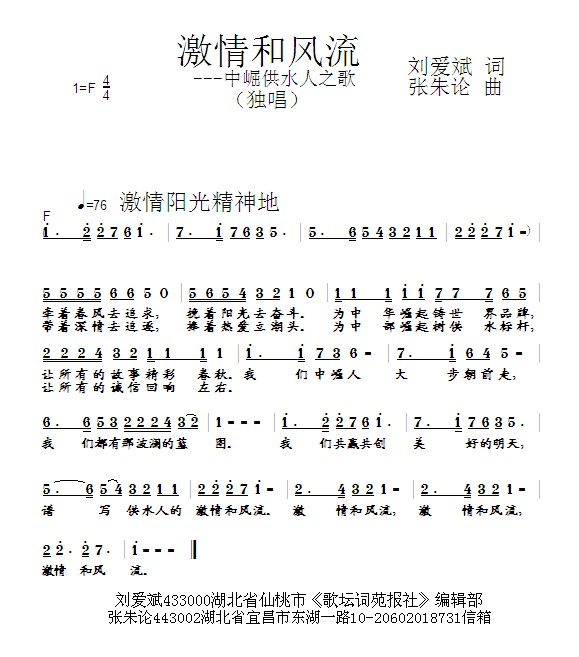 激情和风流