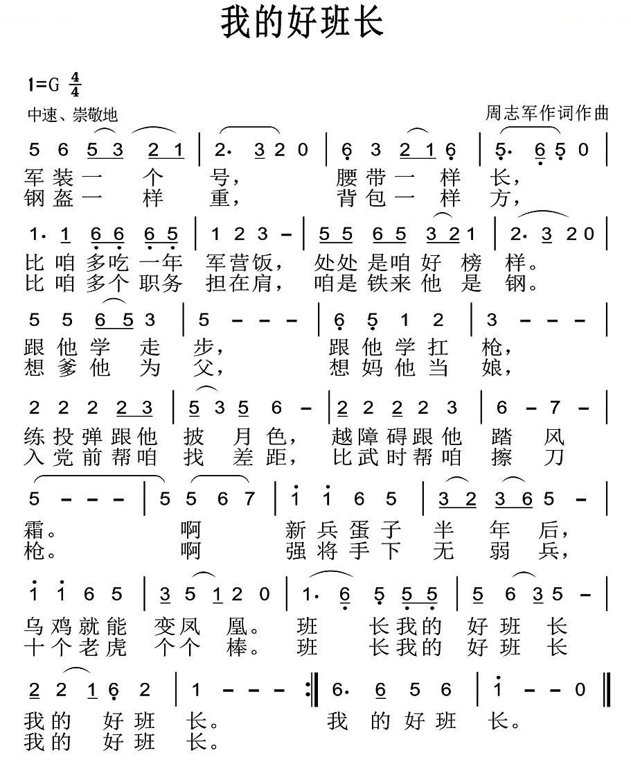 我的好班长
