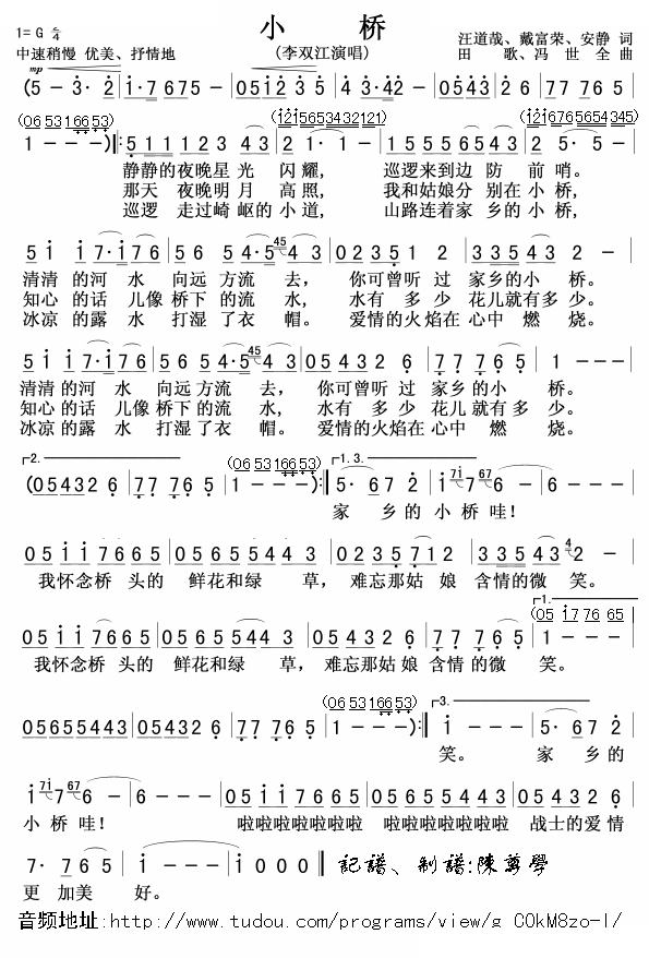 小桥(李双江版) 