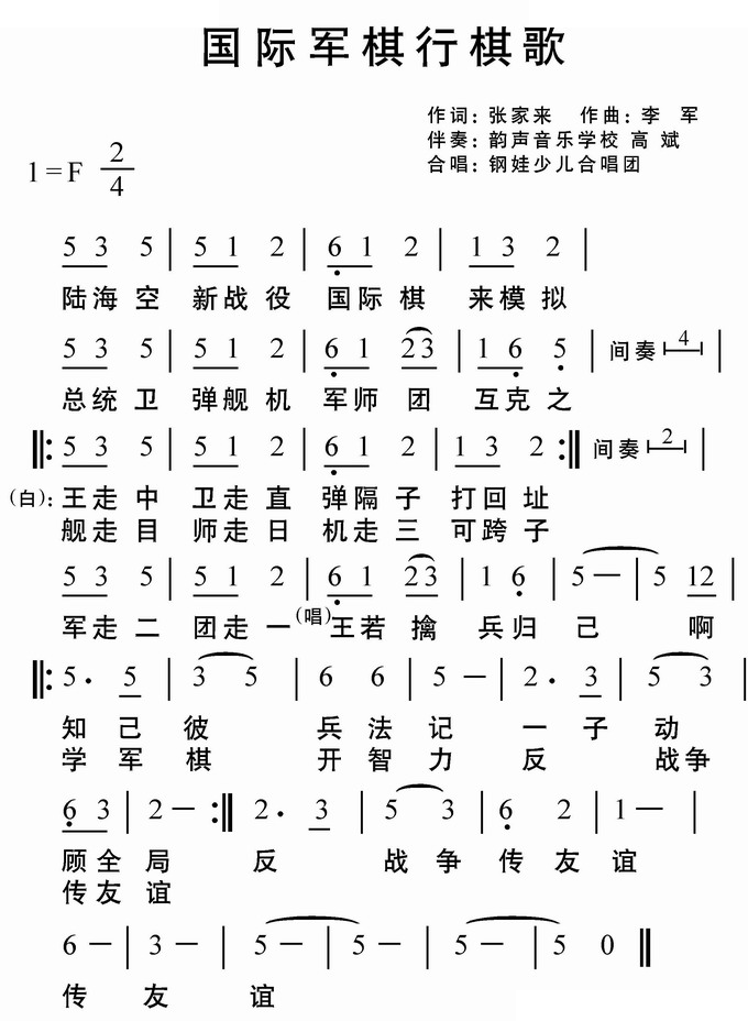 国际军棋行棋歌