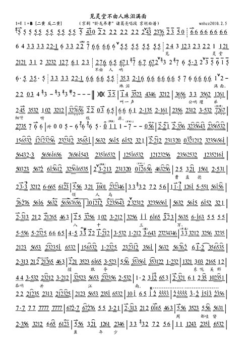 卧龙吊孝--见灵堂不由人珠泪满面（打印版）