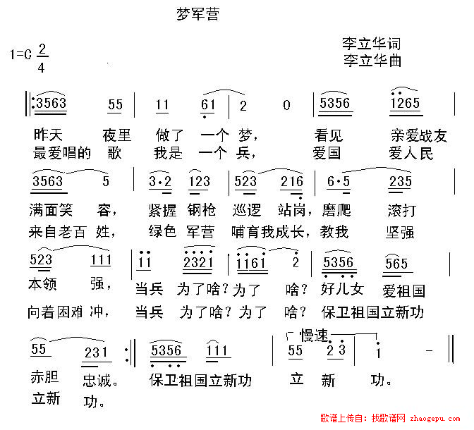 梦军营