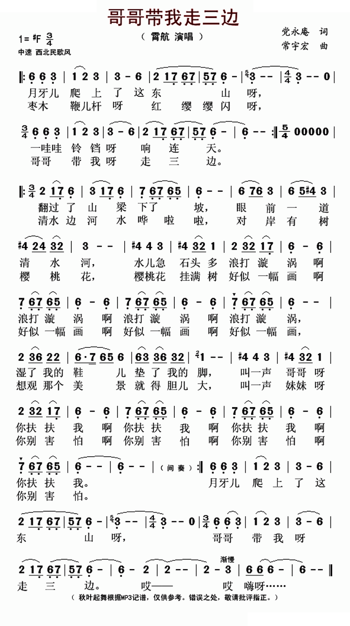 哥哥带我走三边