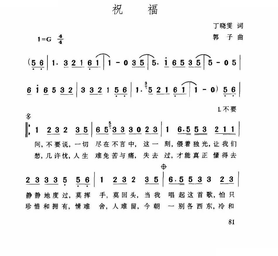 祝福