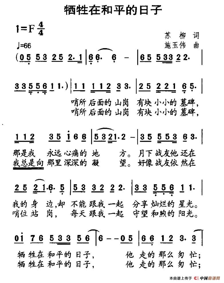 牺牲在和平的日子