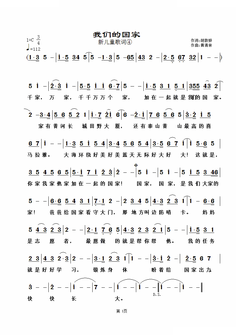 我们的国家
