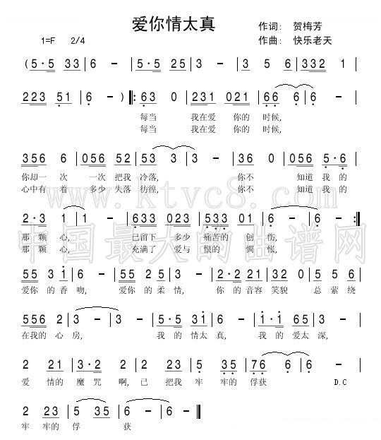 爱你情太真 