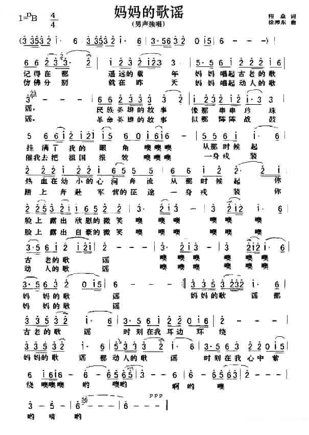 妈妈的歌谣