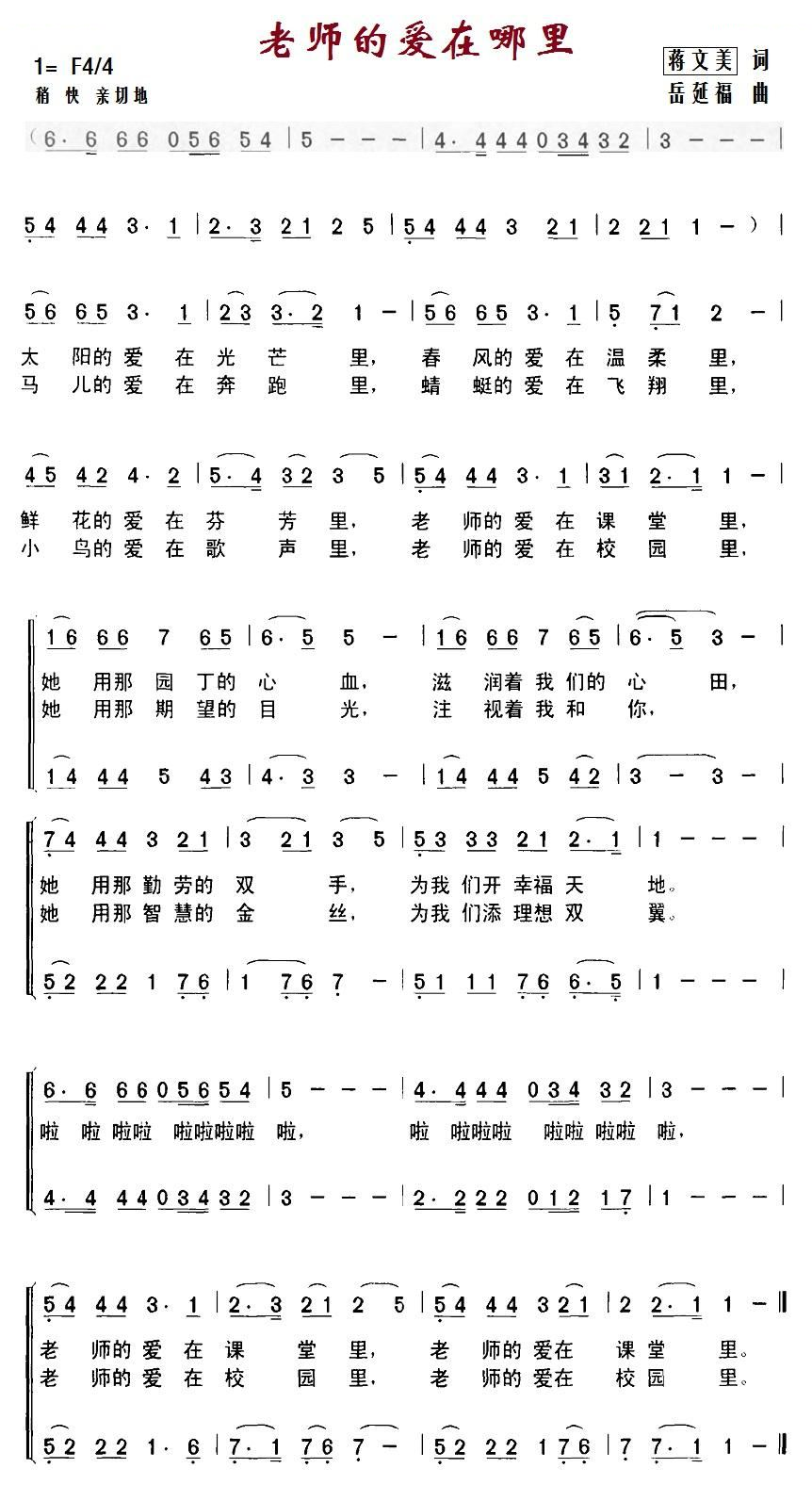 老师的爱在哪里 