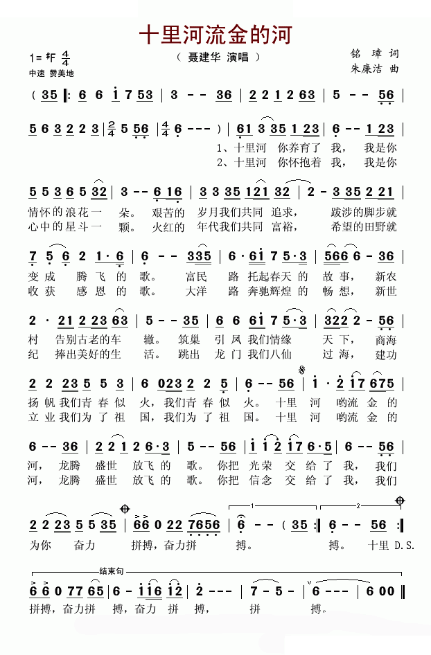 十里河流金的河