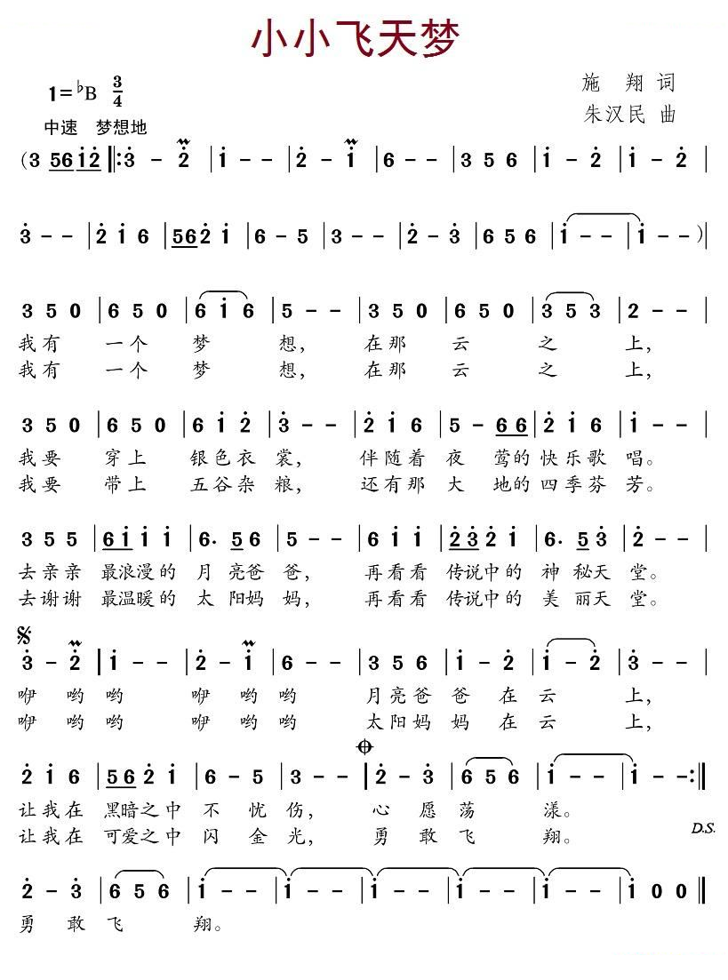小小飞天梦