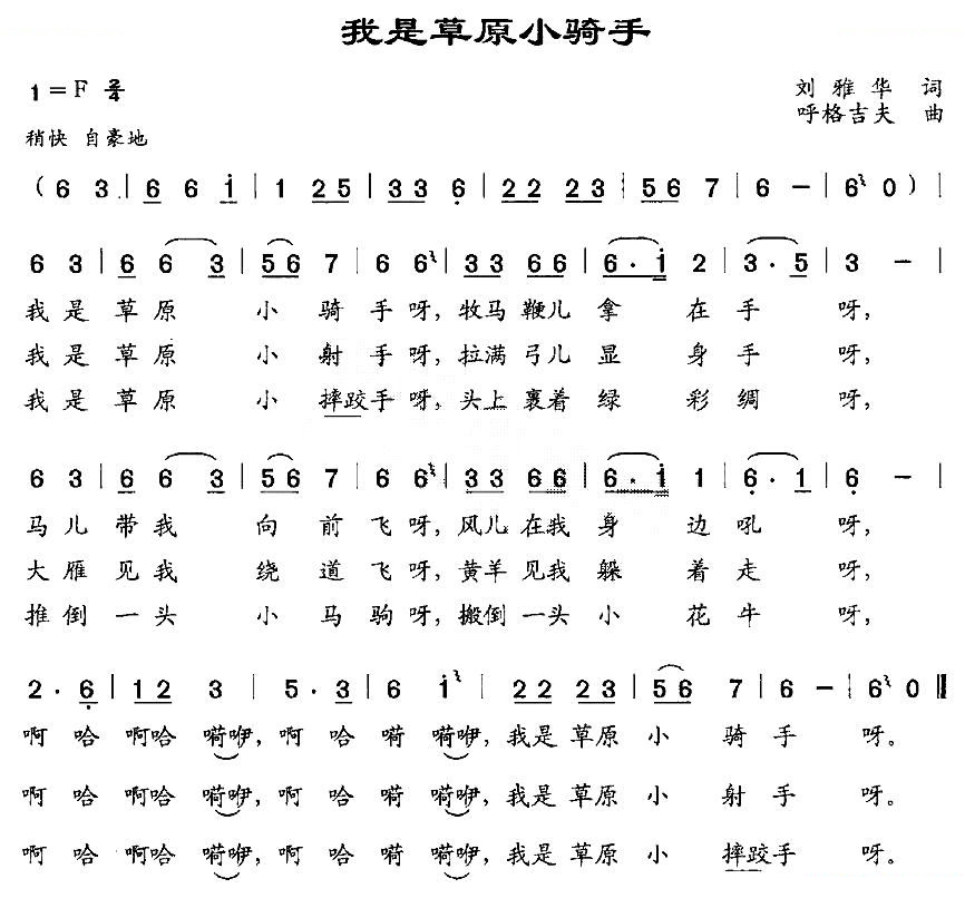 我是草原小骑手