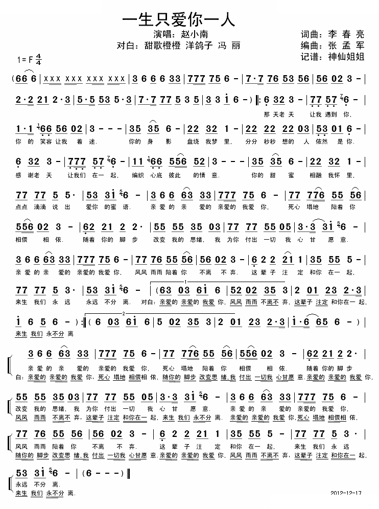 一生只爱你一人