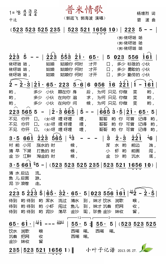 普米情歌 