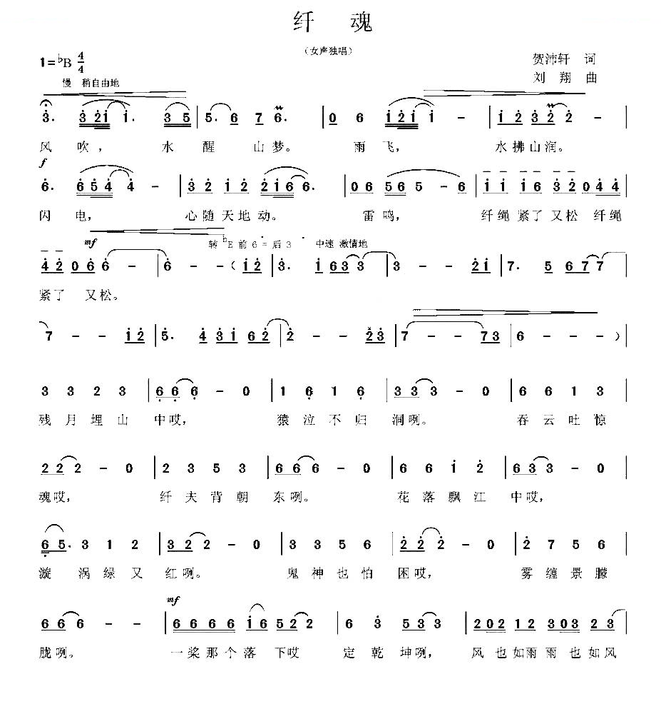 纤魂（贺沛轩词 刘翔曲）