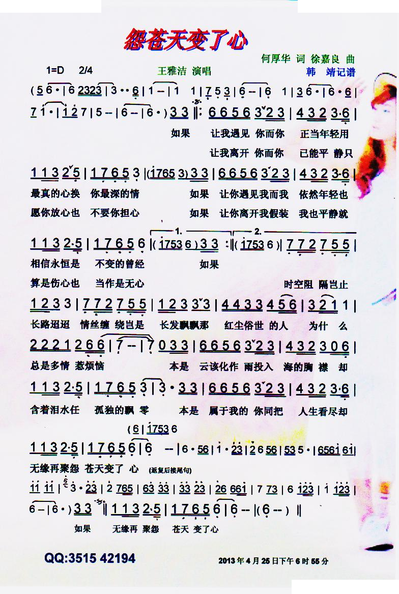 怨苍天变了心【彩谱】