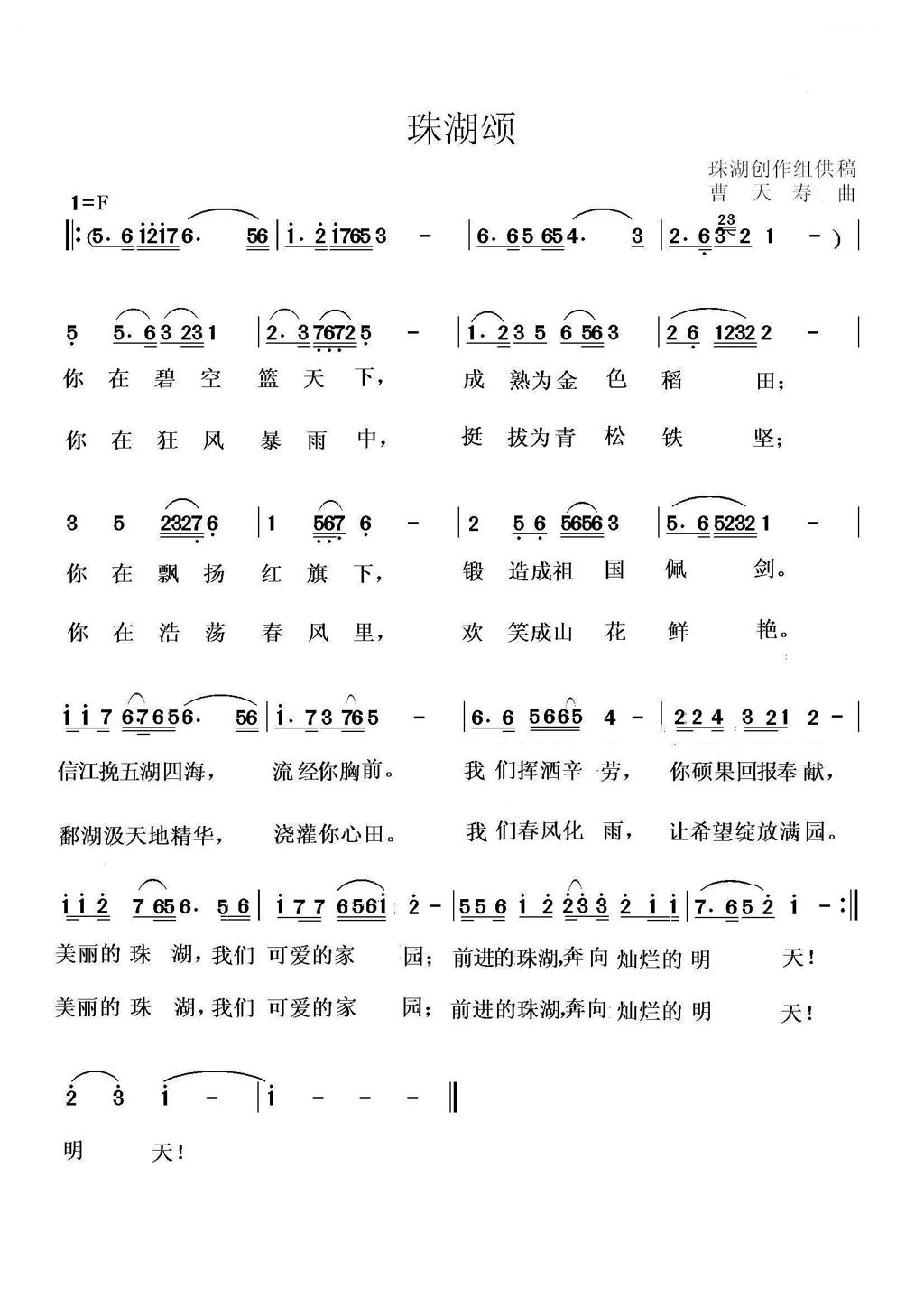 珠湖颂