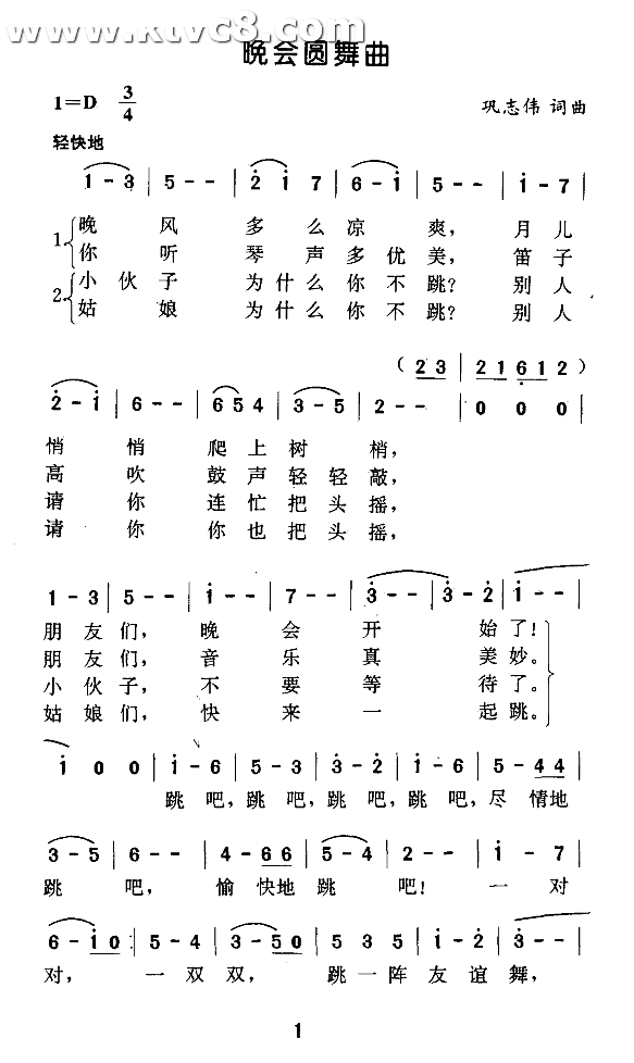 晚会圆舞曲