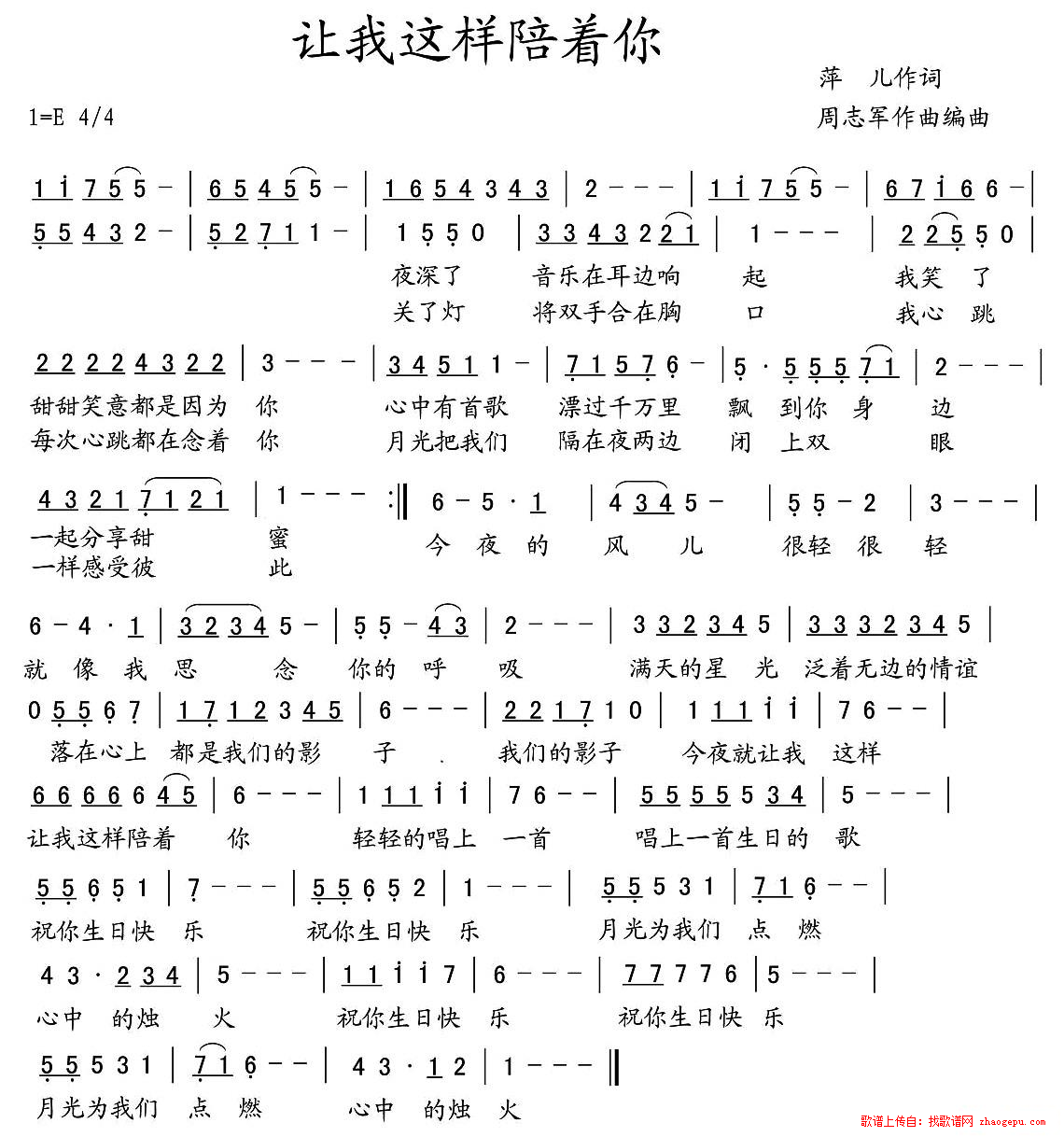 让我这样陪着你