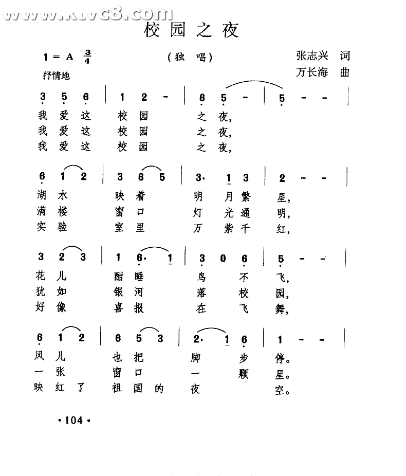 校园之夜