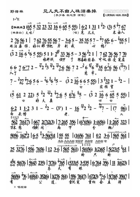 野猪林--见儿夫不由人珠泪垂掉（李少春、杜近芳）