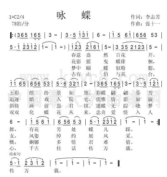 咏蝶 