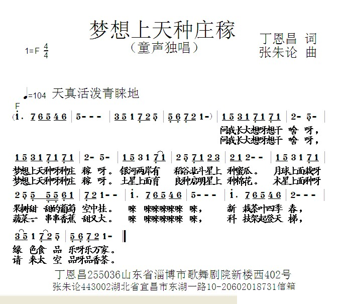 梦想上天种庄稼