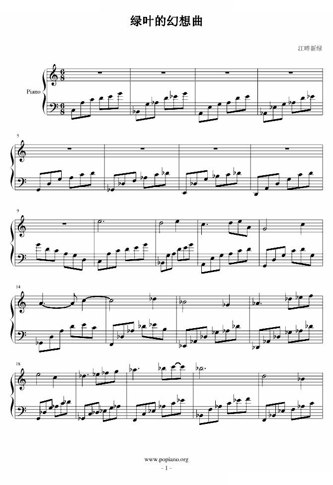 绿叶的幻想曲 