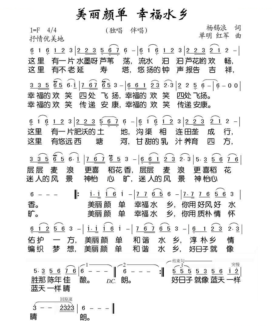 美丽颜单 幸福水乡