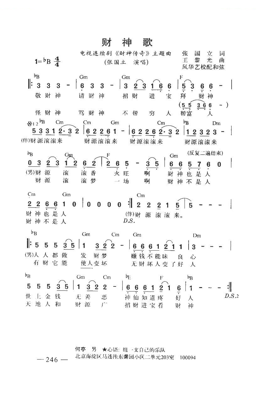 财神爷财神传奇主题曲（带和弦）