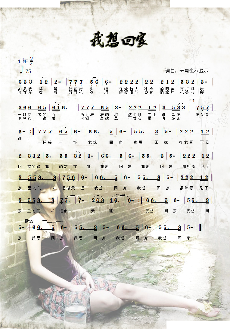 我想回家