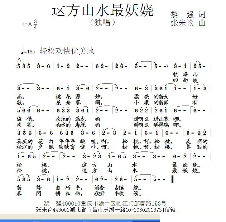 这方山水最妖娆 （黎强词 张朱论曲）