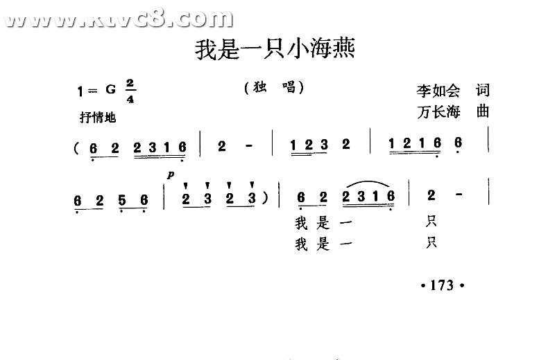 我是一只小海燕