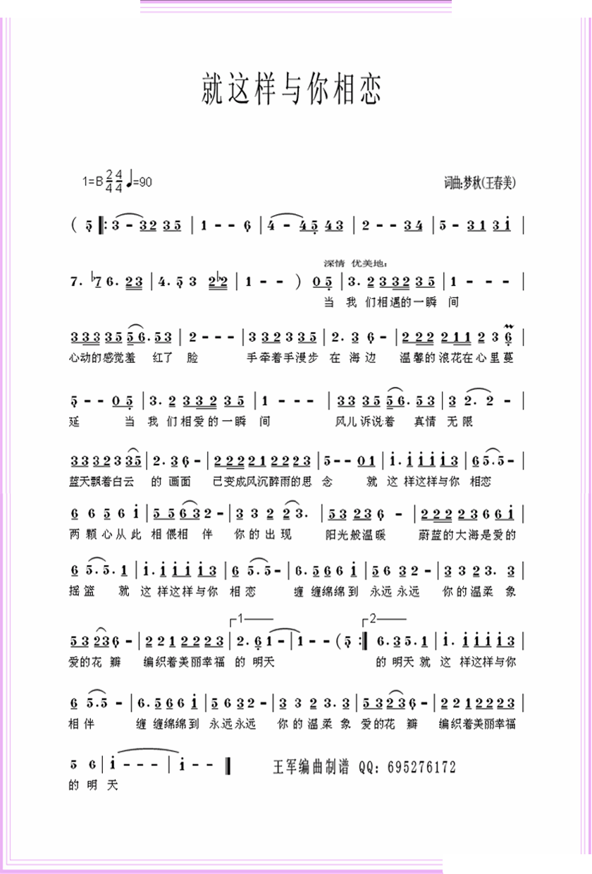 就这样与你相恋