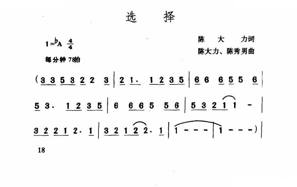 选择