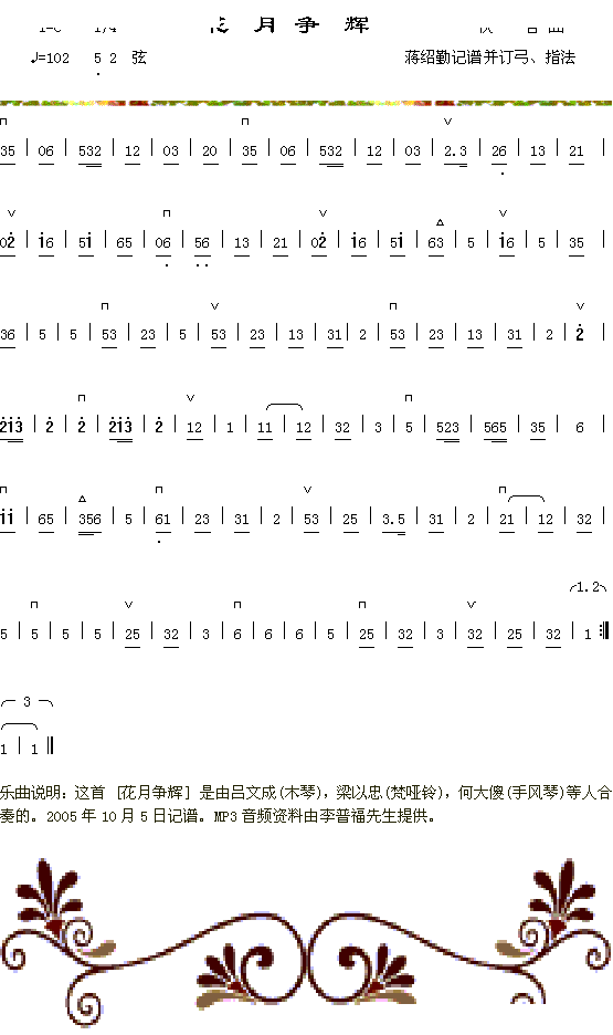 花月争辉 