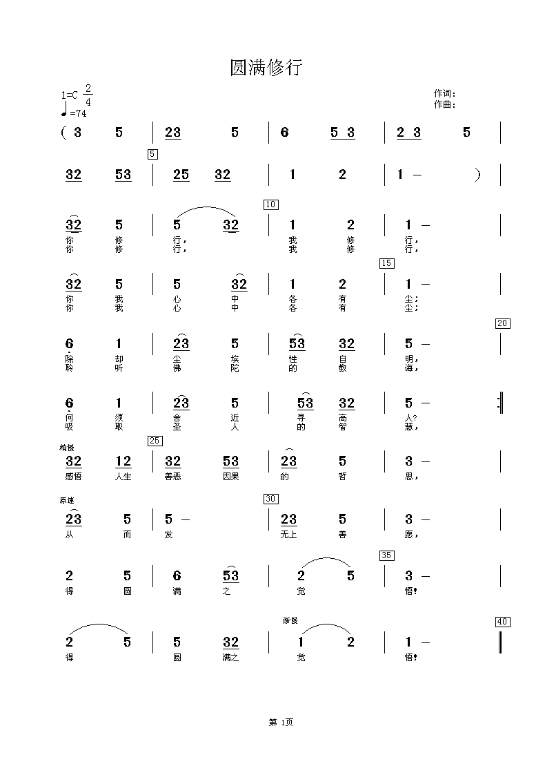 圆满修行