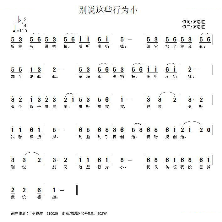 别说这些行为小 