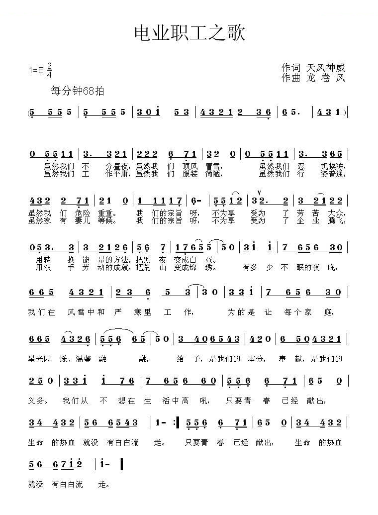 电业职工之歌