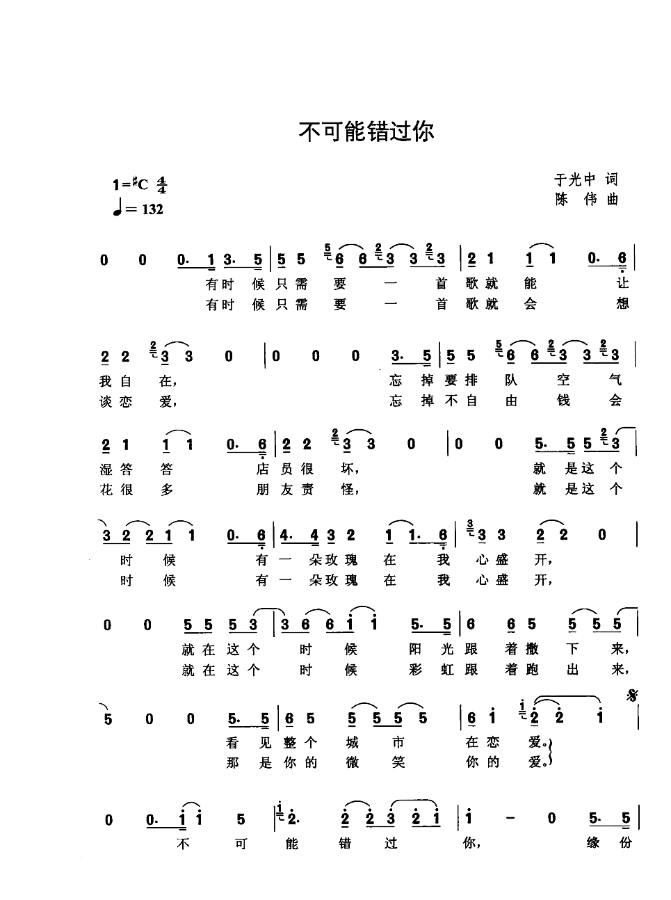 不可能错过你