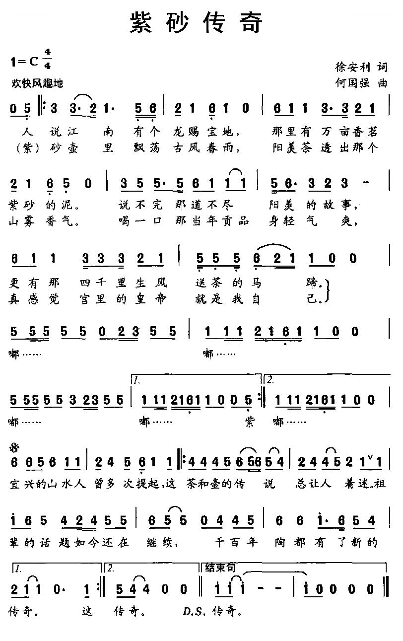 紫砂传奇