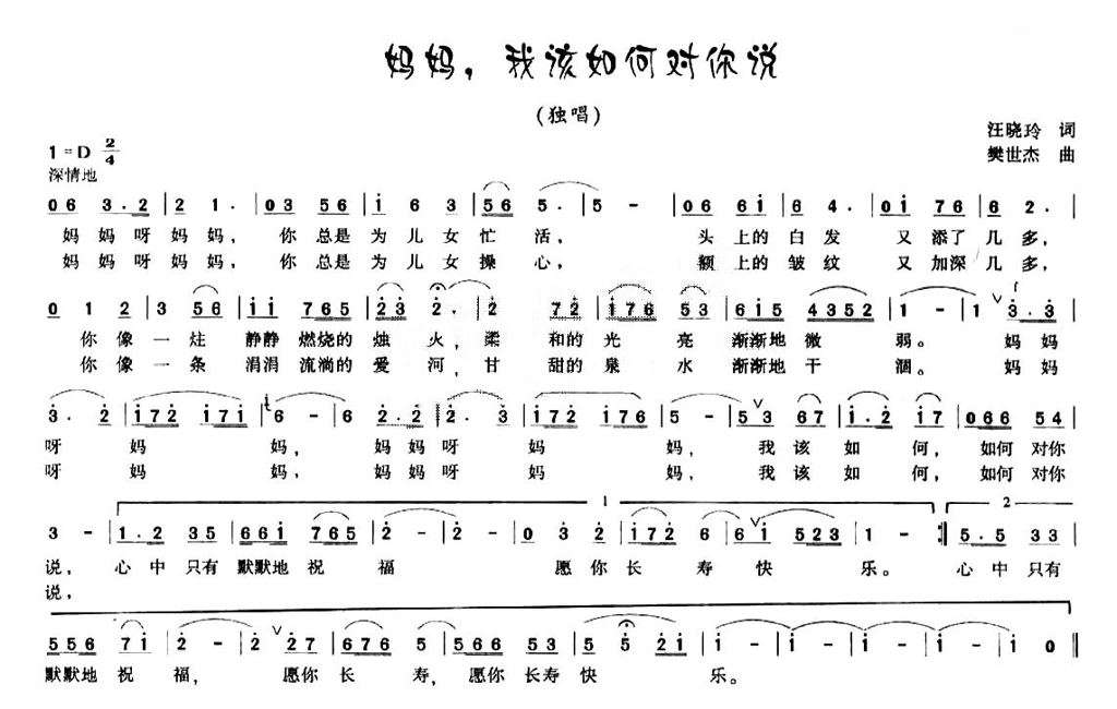 妈妈，我该如何对你说