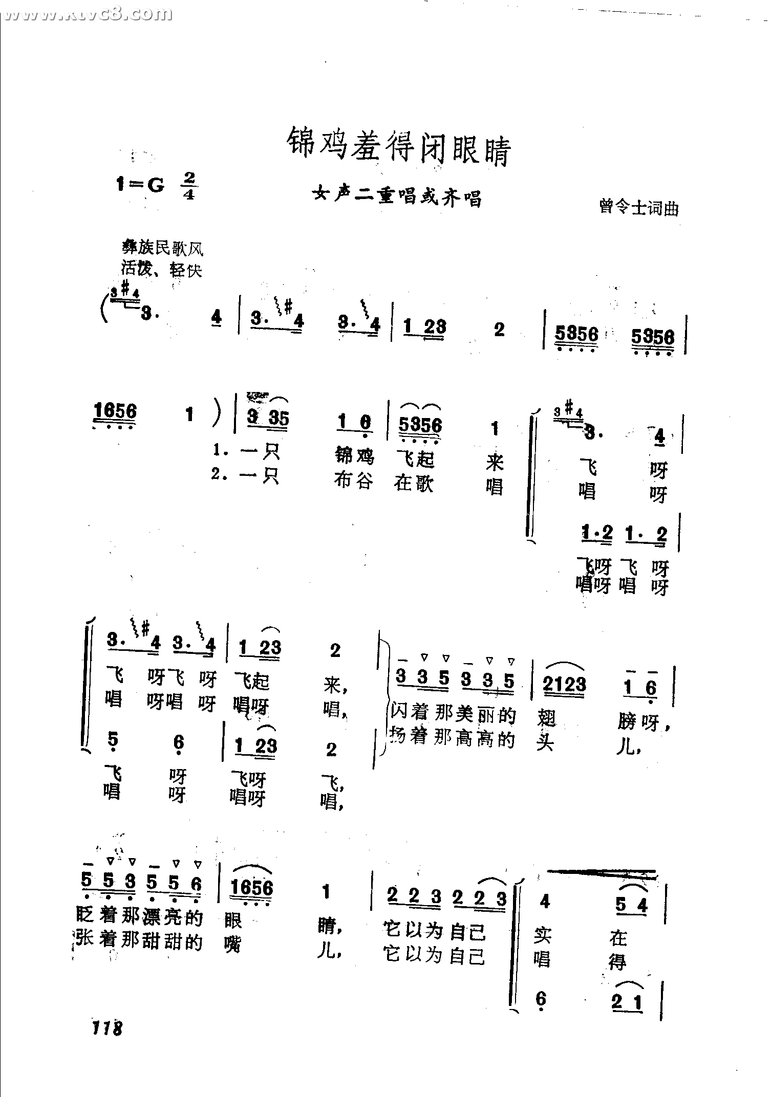 锦鸡羞得闭眼睛