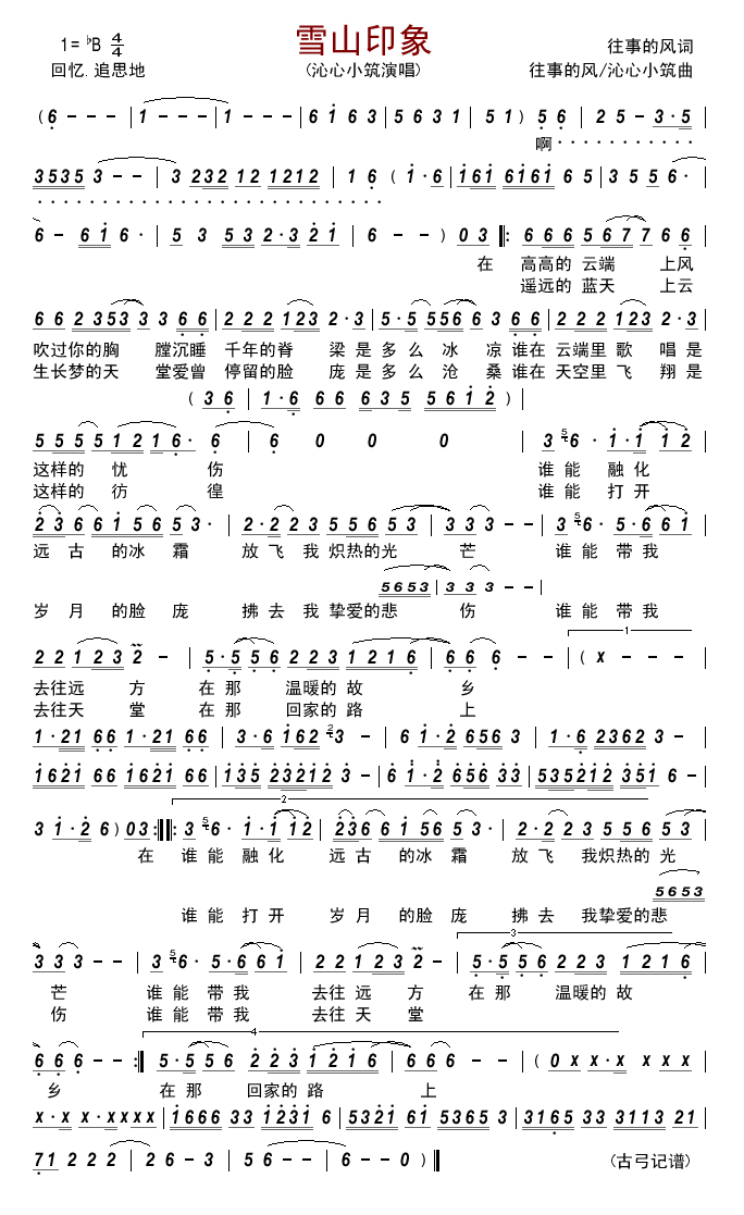 雪山印象 