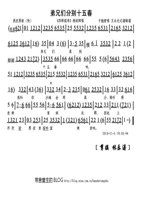 (剪转)四郎探母--弟兄们分别十五春（于魁智）