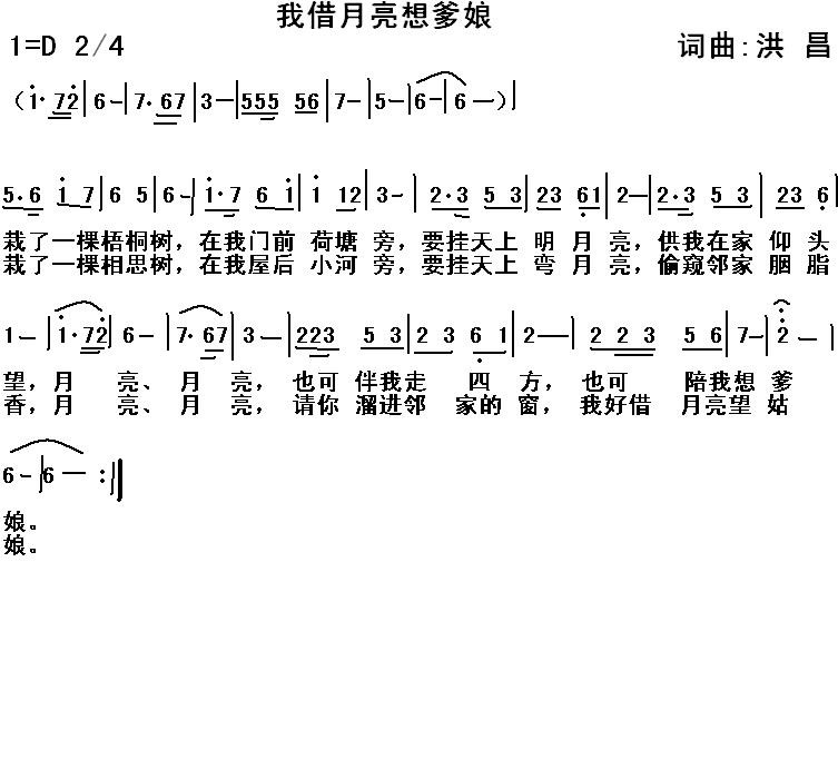 我借月亮想爹娘